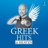 Download track ΟΛΑ ΤΕΛΕΙΩΣΑΝ (MIXED)