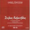 Download track ΠΟΙΟΣ ΣΟΥ ΠΕ ΔΕΝ Σ' ΑΓΑΠΩ