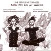 Download track SUPER KΥΡΙΑΚΗ