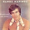 Download track ΜΠΡΑΒΟ ΓΙΑ ΤΗ ΜΑΣΤΟΡΙΑ ΣΟΥ