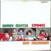 Download track ΣΤΗΝ ΠΟΡΤΑ ΤΟΥ ΠΑΡΑΔΕΙΣΟΥ