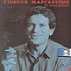 Download track ΣΤΟΥ ΠΑΡΑΔΕΙΣΟΥ ΤΗΝ ΠΟΡΤΑ