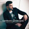Download track ΣΥΝΟΔΕΥΟΜΑΙ