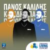 Download track ΠΑΤΡΙΔΑ Μ' ΑΡΑΕΥΩ ΣΕ