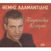 Download track ΘΑ ΤΟ ΜΕΤΑΝΙΩΣΕΙΣ