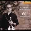 Download track ΤΟ ΞΕΡΟΣΤΕΡΙΑΝΟ ΝΕΡΟ