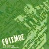 Download track ΚΑΠΩΣ ΈΤΣΙ