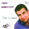 Download track ΖΗΣΕ ΤΟ ΣΗΜΕΡΑ