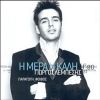 Download track ΤΟ ΞΕΡΩ ΌΤΙ Μ' ΑΓΑΠΑΣ 
