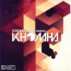 Download track Sub Zero (Radio Edit)