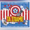 Download track Ο ΤΕΛΕΥΤΑΙΟΣ ΓΥΡΟΣ