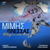 Download track ΈΝΑΣ ΟΥΡΑΝΟΣ Μ' ΑΣΤΕΡΙΑ
