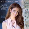 Download track Enas Theos To Xerei (Live)