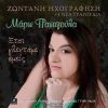 Download track ΕΙΣΑΙ ΈΝΑΣ ΠΕΙΡΑΣΜΟΣ (LIVE)