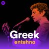 Download track ΕΣΕΝΑ ΜΟΝΟ