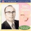 Download track ΌΤΑΝ Μ' ΑΓΑΠΑΣ ΚΑΙ Σ' ΑΓΑΠΩ 