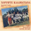 Download track MΕΣ ΣΤΟΥ AΙΓΑΙΟΥ