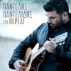 Download track ΣΥΝΟΔΕΥΟΜΑΙ