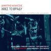 Download track ΑΣ ΕΡΧΟΣΟΥΝ ΓΙΑ ΛΙΓΟ