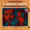 Download track ΝΥΧΤΩΘΗΚΑ ΣΤΗΝ ΠΟΡΤΑ ΣΟΥ