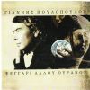 Download track ΓΙΑ ΣΕΝΑ ΤΡΑΓΟΥΔΩ