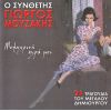 Download track ΠΟΣΟ Μ' ΑΓΑΠΑΣ