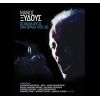 Download track ΔΕΝ ΈΝΙΩΣΑ ΑΠΟ ΣΕΝΑ ΑΓΑΠΗ