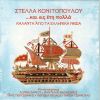 Download track ΕΙΣ ΑΥΤΟ ΤΟ ΝΕΟΝ ΈΤΟΣ (ΜΙΚΡΑΣΙΑΣ)