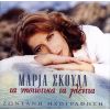 Download track ΤΟ ΒΡΑΔΥ ΣΤΗΝ ΑΚΡΟΓΙΑΛΙΑ