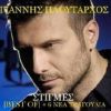 Download track ΘΑ ΤΑ ΣΠΑΣΩ ΟΛΑ