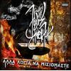 Download track ΌΛΑ ΕΙΝΑΙ ΜΙΑ ΙΔΕΑ