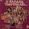 Download track ΤΟ ΠΑΙΔΙ ΑΠ' ΤΟ ΛΙΜΑΝΙ