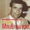 Download track Μ' ΈΝΑ ΠΑΡΑΠΟΝΟ 