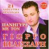 Download track ΠΙΝΩ ΠΙΝΩ