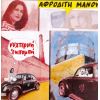 Download track ΜΑ ΠΟΙΟΣ ΕΙΣΑΙ ΤΕΛΟΣ ΠΑΝΤΩΝ