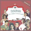 Download track ΤΟ ΜΠΟΥΖΟΥΚΙ ΜΟΥ ΑΠΟΨΕ