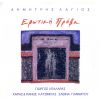 Download track ΕΝΥΔΡΕΙΟ
