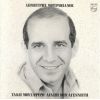 Download track ΘΑ ΠΑΡΩ ΤΟ ΊΔΙΟ ΤΟ ΤΡΕΝΟ