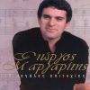 Download track ΆΙΝΤΕ ΣΤΟΥ ΠΑΡΑΔΕΙΣΟΥ ΤΗΝ ΠΟΡΤΑ