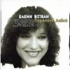 Download track ΜΑΤΙΑ ΜΟΥ ΜΑΛΑΜΑΤΕΝΙΑ