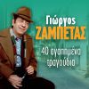 Download track ΕΙΝΑΙ ΤΟ ΣΤΡΩΜΑ ΜΟΥ ΜΟΝΟ