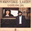Download track ΕΙΠΑΜΕ ΝΑ ΜΗ ΧΑΘΟΥΜΕ
