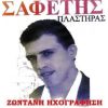 Download track ΔΟΞΑ ΤΟ ΘΕΟ