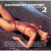 Download track ΤΟ ΑΜΑΡΤΩΛΟ
