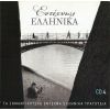 Download track ΤΟ ΤΡΑΓΟΥΔΙ ΤΟΥ ΓΑΜΟΥ