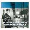 Download track Μ' ΑΡΕΣΕΙΣ 