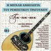Download track ΕΙΜΑΙ ΑΠΟΨΕ ΣΤΑ ΜΕΡΑΚΙΑ