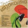 Download track ΕΤΟΙΜΑΖΩ ΤΑΞΙΔΙ
