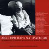 Download track ΤΟ ΓΥΜΝΟ ΤΡΑΓΟΥΔΙ