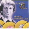 Download track ΕΓΩ ΕΙΜΑΙ ΈΝΑΣ ΠΡΟΔΟΜΕΝΟΣ